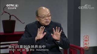 《文明之旅》 20180120 余辉 传世国宝《千里江山图》 | CCTV中文国际