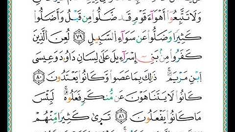 ختمة مصحف التجويد برواية الدوري الصفحة رقم  121