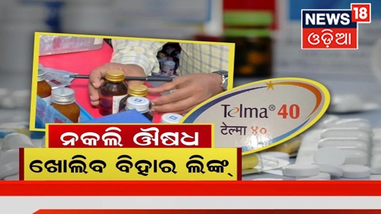 Cuttack Fake Medicine Cuttack Fake Medicine