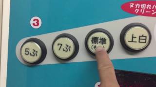 コイン精米機の使い方動画 How to use a rice polishing machine/made in Japan