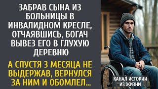 видео: Забрав сына из больницы в инвалидном кресле, отчаявшись, богач вывез его в глухую деревню… картинка: Забрав сына из больницы в инвалидном кресле, отчаявшись, богач вывез его в глухую деревню…