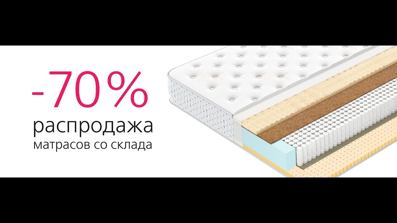 Матрасы Недорого Интернет Магазин Москва Распродажа