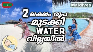 2 ലക്ഷം മുടക്കി water വില്ലയിൽ | Maldhives Pineapple couple by Pineapple Couple 9,529 views 1 year ago 20 minutes