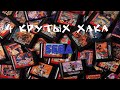 Четыре крутых хака на приставку Сега Sega 16 bit