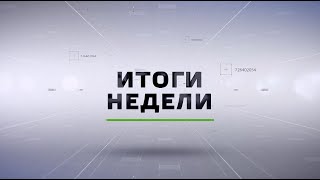 Алексей Орлов Глава Екатеринбурга подвёл итоги недели 27 - 31 мая 2024 года