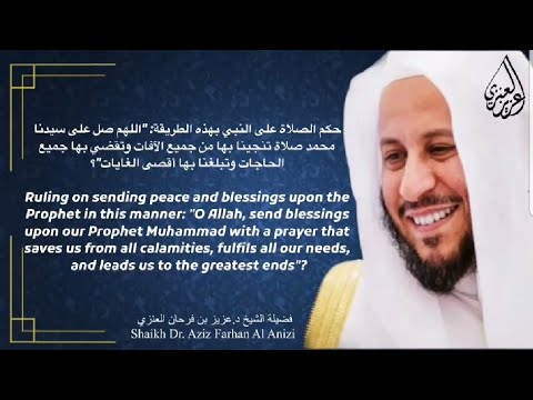 حكم الدعاء بهذه الطريقة اللهم صل على سيدنا محمد صلاة تنجينا بها من جميع الآفات وتقضي بها جميع