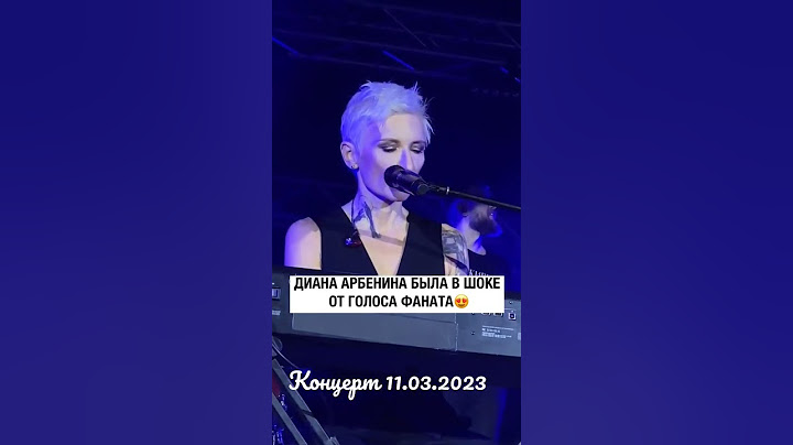 Диана Арбенина спела с фанатом :"Секунду назад".(11.03.2023)