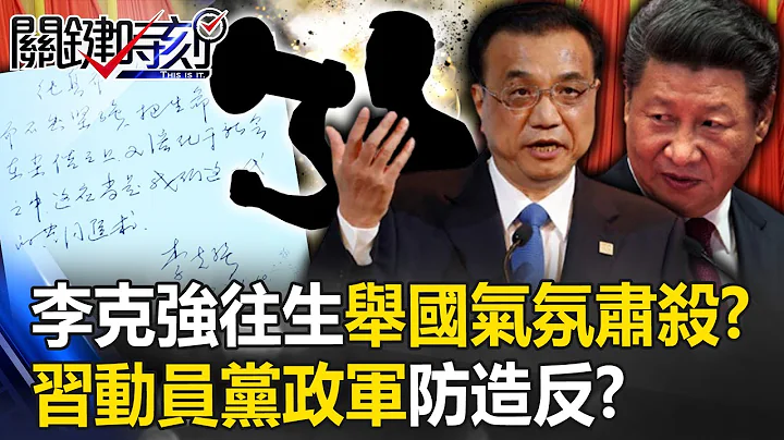 After Li Keqiang passed away, the whole country was in a solemn atmosphere! ? - 天天要闻