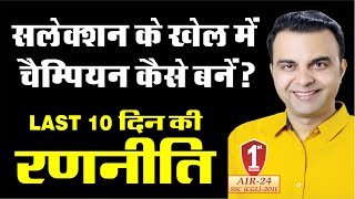 Last 10 days रणनीति by RAJA SIR | RRB NTPC | RRB NTPC Selection Strategy | RRB NTPC 2020