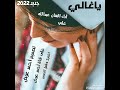 ياغالي أداء الفنان عبدالله علي ودارالزين 2022 على قناة أحمد عوض