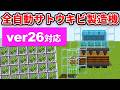26対応【マイクラ統合版】毎時2,500個!放置で溜まる全自動サトウキビ&竹収穫機の作り方【PE/PS4/Switch/Xbox/Win10】ver26