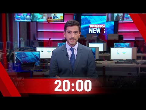 ფორმულა NEWS 20:00 საათზე | 25.08.2020