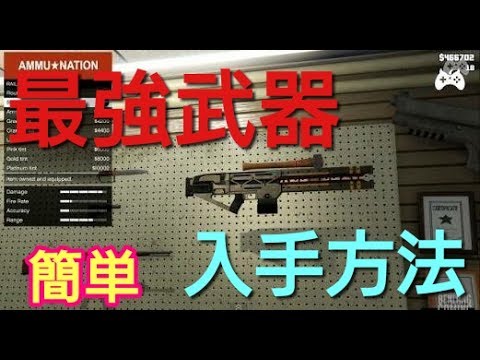 Gta5 レールガン レイルガン まだ取れるよ ゲットする方法解説 Youtube