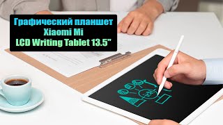 Графический планшет Xiaomi Mi LCD Writing Tablet
