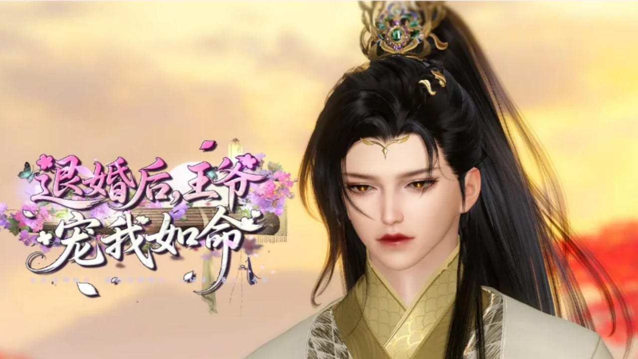渣爹逼婚？转头我成了九王妃！