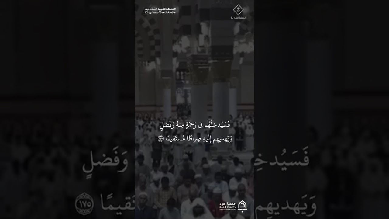 مقتطف من تلاوة فضيلة الشيخ #صلاح_البدير من صلاة العشاء السبت 11 صفر 1448هـ#المسجد_النبوي