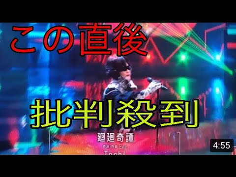 【Mステ】TOSHI 廻廻奇譚に批判殺到