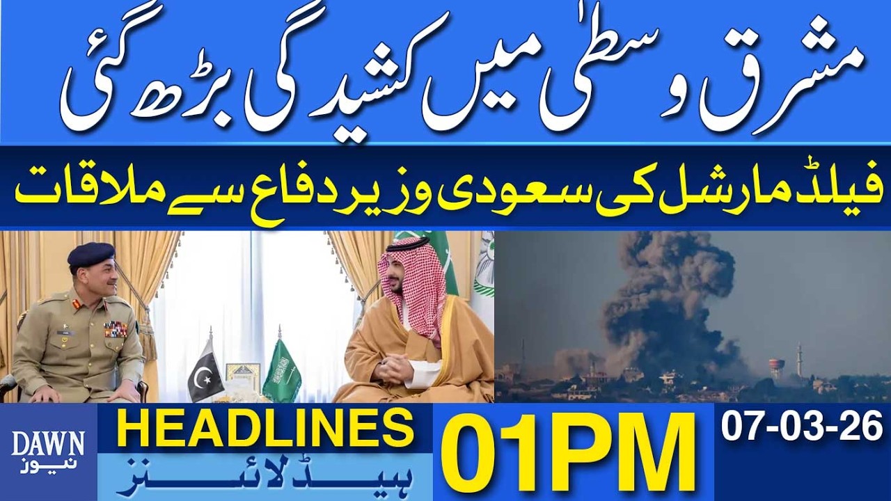 Middle East Tensions Rise; Field Marshal Meets Saudi Defense Minister | Dawn News Headlines: 01 PM