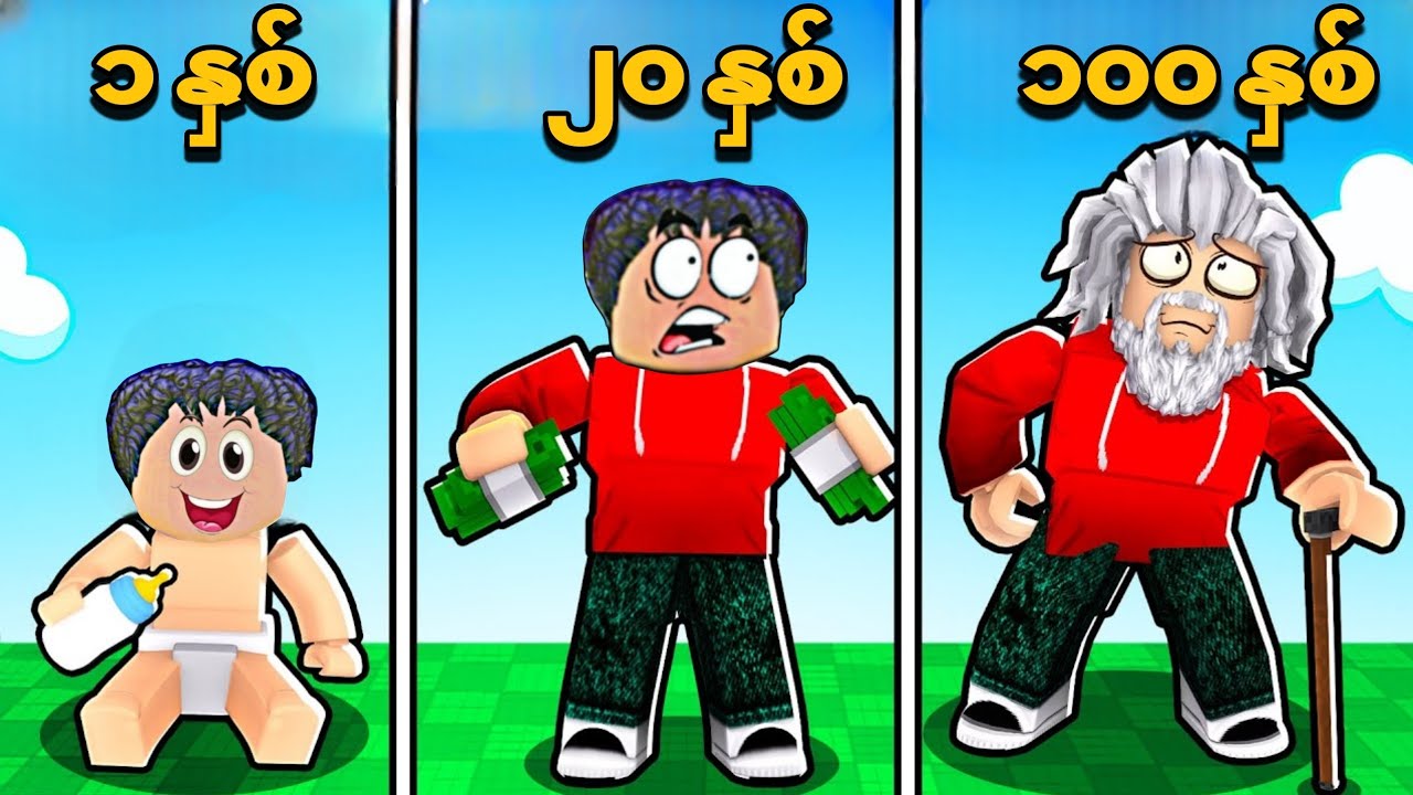 လမ်းတစ်ခါ လျှောက်လိုက်တိုင်း အသက် တစ်နှစ်ကြီးလာပြီဗျို့ / get older every step in GTA V 