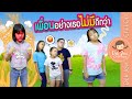 เพื่อนอย่างเธอไม่มีดีกว่า | ละครเด็กจิ๋ว