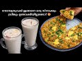 നോമ്പുതുറക്ക് ഇങ്ങനെ ഒരു സ്നാക്കും ഡ്രിങ്കും ഉണ്ടാക്കിയിട്ടുണ്ടോ? 😍 || Anjali's Curryworld
