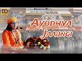 Main ayodhya jaaungi  bhajan  new ram bhajan 2024  sadhvi rishi giri ji maharaj