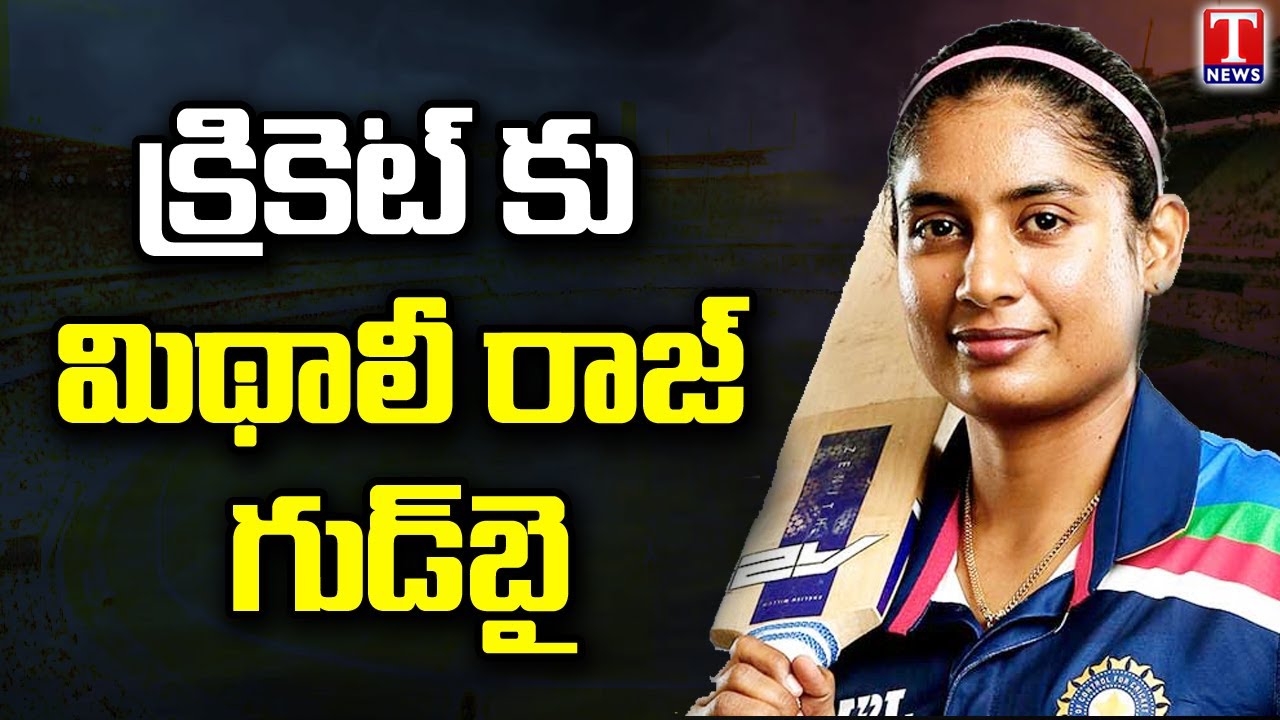 Mithali Raj Announces Retirement From All Forms Of Cricket | T News ...