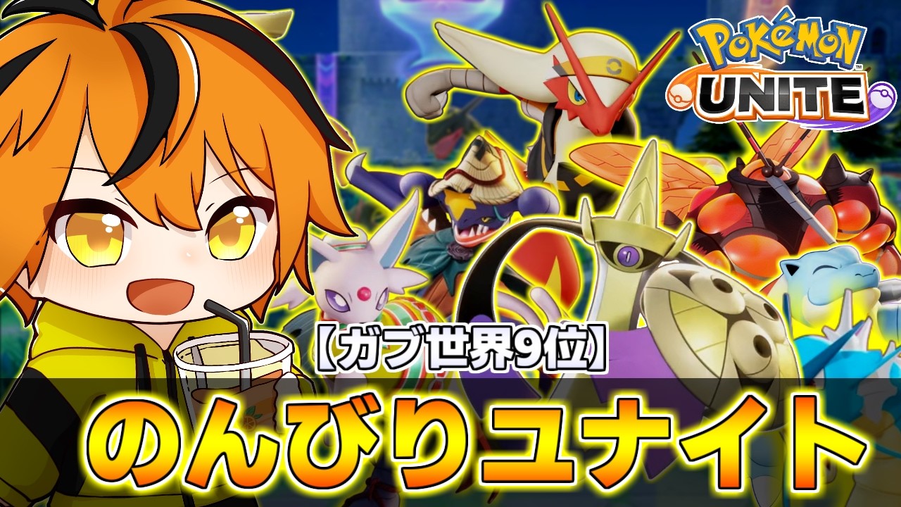 【チームの試合を見る!!】何もできないコーチだけど士気上げは任せろ!!【ポケモンユナイト】