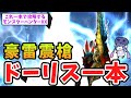【MHXX】西の地ではクソ強いラギアランスで攻略(VOICEROID実況)