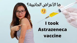 تلقيت لقاح كورونا أسترازينيكا في فيتنام - الأعراض الجانبية بعد التطعيم - Astrazeneca Covid vaccine