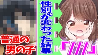 【ゆっくり茶番劇】平凡な男の子の僕が…女の子になっちゃった！？『僕が私で彼女が彼！？』【総集編】