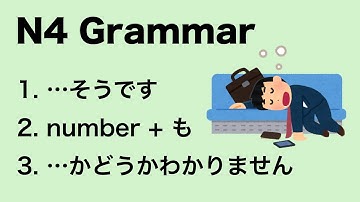 N4 日本語文法 そう / 数字 + も / かどうかわかりません