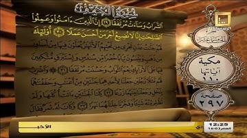 تلاوة خاشعة من سورة الكهف