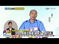 韓.邁首場交鋒! 政見發表如辯論激火花│中視新聞 20181110