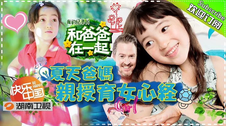 Together With Dad S3 Documentary EP8 20150828【Hunan TV Official 1080P】 - DayDayNews