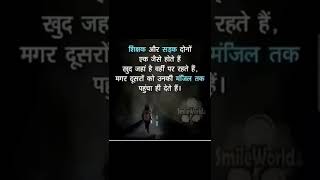 Motivational Shayari Road Teacher शकषक और सडक