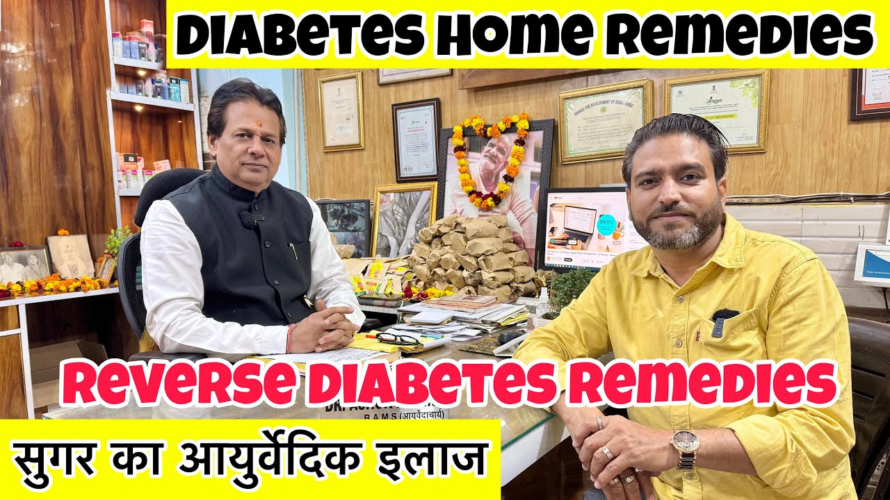 शुगर का आयुर्वेदिक इलाज | Diabetes Treatment By Dr. Ashok Mishra | Diabetes Home Remedies