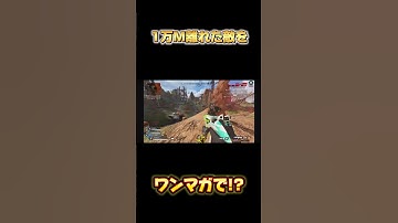 【APEX】ワンマガとは？#shorts