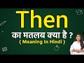 Then meaning in hindi | Then ka matlab kya hota hai | Word meaning