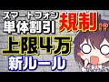 スマホ割引新ルール案について解説します