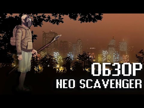 ОБЗОР NEO SCAVENGER - апокалипсис на свалке (Underground)