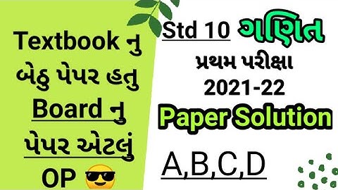 Std 10 maths pratham pariksha full paper solution 2021 | first exam maths paper solution|@Mehta_Jay