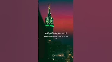 ( وَإِذْ قَالَ إِبْرَاهِيمُ رَبِّ اجْعَلْ هَٰذَا بَلَدًا آمِنًا.. ) | القارئ : علي جابر  