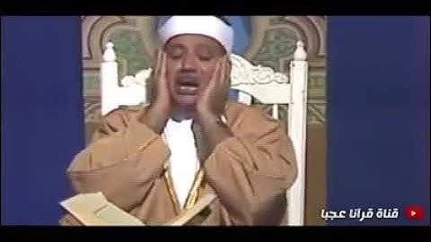 الشيخ عبد الباسط عبد الصمد - دعاء سيدنا إبراهيم من سورة الشعراء