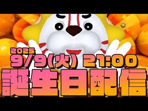 【#キクノジョー誕生日】やってきました！！！！！誕生日！！！！！！