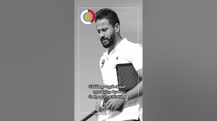 النيابة: ظروف ومشكلات صحية وراثية سبب وفاة اللاعب أحمد رفعت