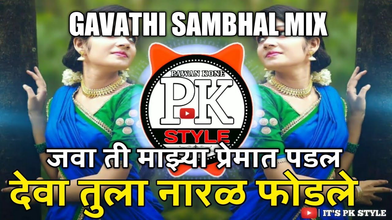  Deva Tula Naral Fodal        Gavathi Sambhal Mix    Dj Rajan 