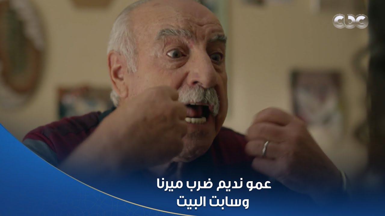 سلمى | ميرنا قلت أدبها على أبوها وأهانته.. كان هيضربها بالقلم وسابت البيت