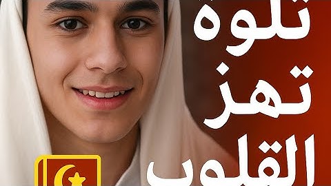 أفلا ينظرون إلى الإبل كيف خُلقت تلاوة تهز القلوب بصوت عبدالرحمن مسعد #القرآن_الكريم #صوت_من_السماء 