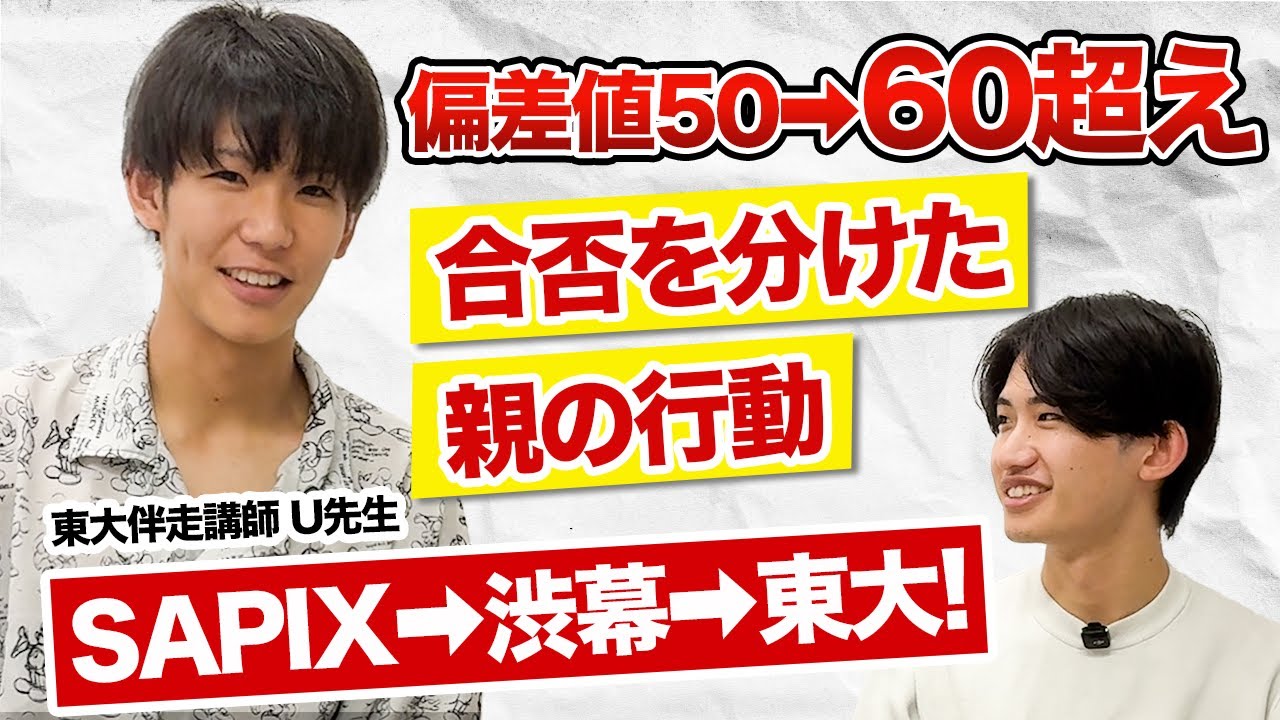 【中学受験】成功と失敗を分けた親の無自覚な行動とは…?